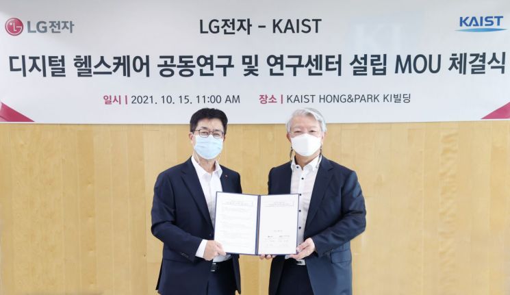 LG전자, KAIST와 '디지털 헬스케어 연구센터' 설립 맞손