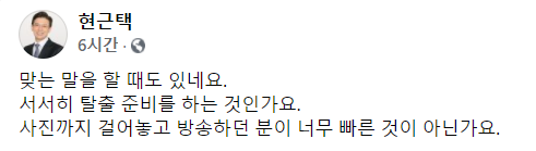 사진=현근택 페이스북 캡처