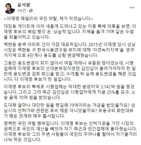 윤석열 "이재명 패밀리, 국민 약탈할 것…제가 막겠다"