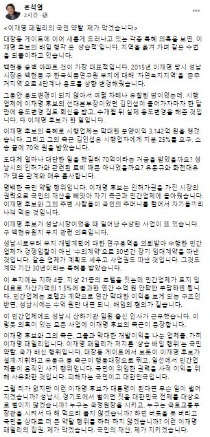 윤석열 "이재명 패밀리의 상습 배임 행위는 '국민 약탈'"