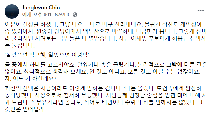 진중권, 이재명 '尹 봐주기 수사' 의혹 제기에 강력 비판