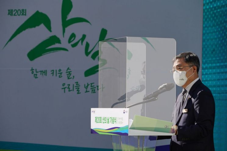 [포토] 산림청, 대전서 ‘제20회 산의 날’ 기념식