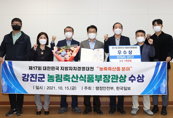 강진군, 제17회 지방자치경영대전 농림축산식품부 장관상 수상
