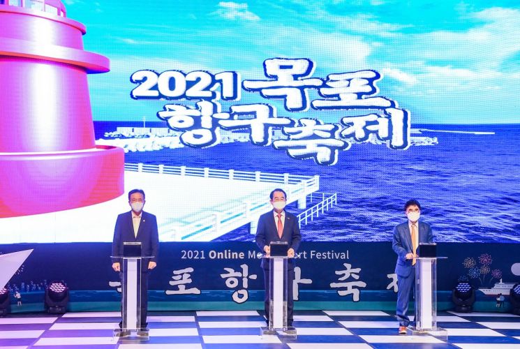 목포항구축제 첫 온라인 행사 ‘내년엔 꼭 현장서 만나요’