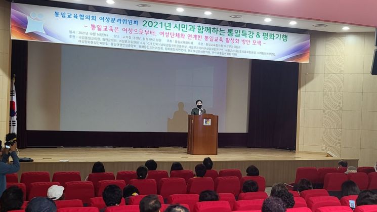 통일교육협의회 여성분과 통일특강 및 평화기행 개최