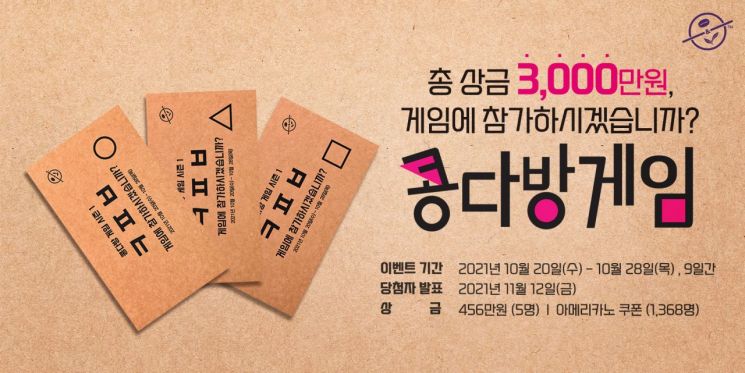 커피빈, 총 상금 3000만원 건 ‘콩다방게임’ 진행
