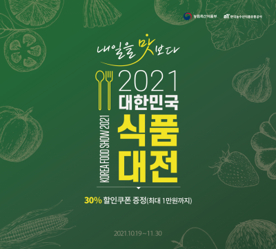 오아시스마켓, '대한민국 식품대전' 온라인 기획전