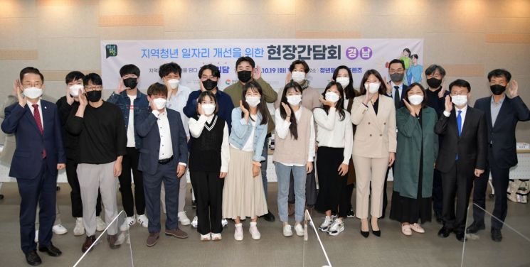 경남도·국가균형발전위원회, 지역 청년들과 일자리 찾기 머리 맞대