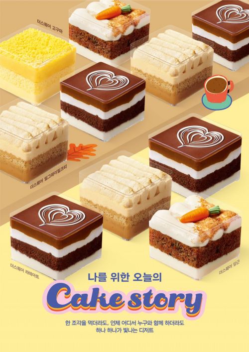 파리바게뜨, ‘케이크 스토리’ 가을 신제품 출시