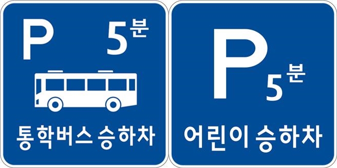 '어린이 보호구역' 전면 주정차 금지…개정 도로교통법 21일 시행