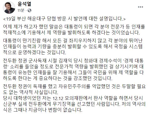 '고발사주 의혹, 전두환 옹호' 악전고투 尹… 총공세 나선 與