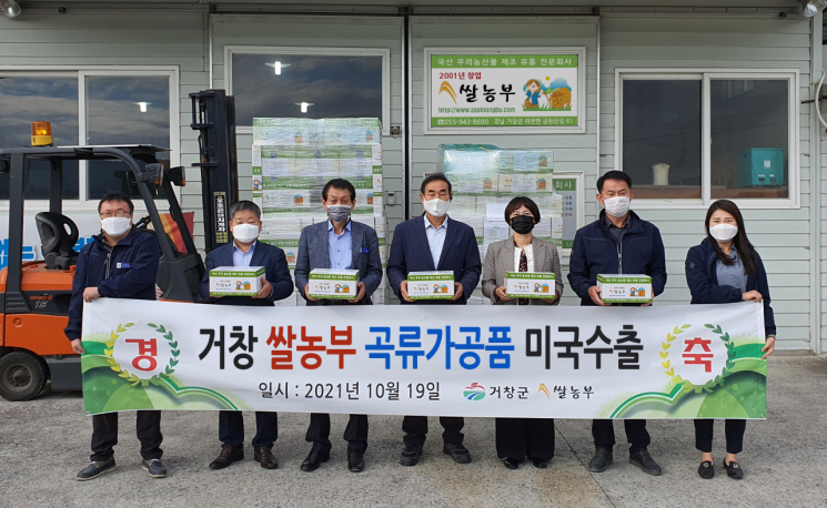 거창군, ‘쌀농부’ 곡류가공품 미국 첫 수출 선적식