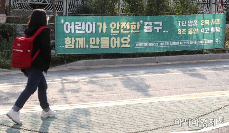서울 시내 한 초등학교 앞에 불법 주정차, 과속운전 금지를 알리는 현수막이 걸려 있다. /문호남 기자 munonam@