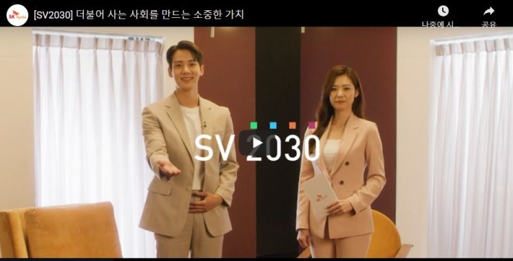 SK하이닉스, 사회적 가치 창출 중장기 로드맵 영상 공개