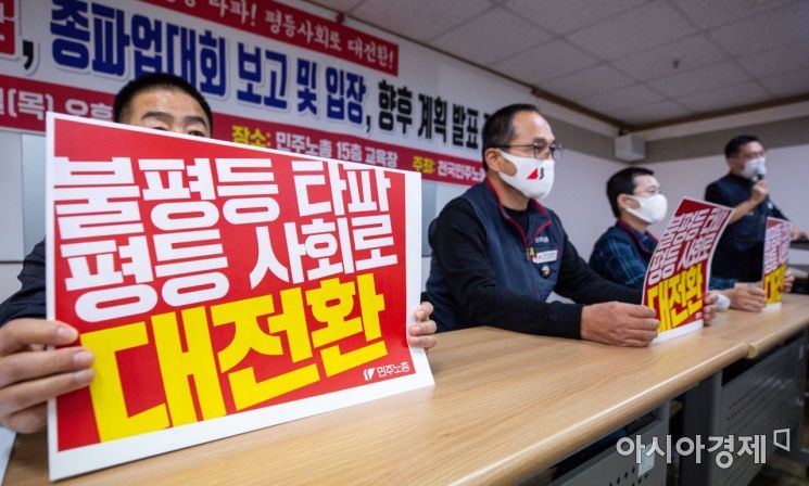 [포토]민주노총 총파업 대회 보고 및 입장-향후 계획 발표