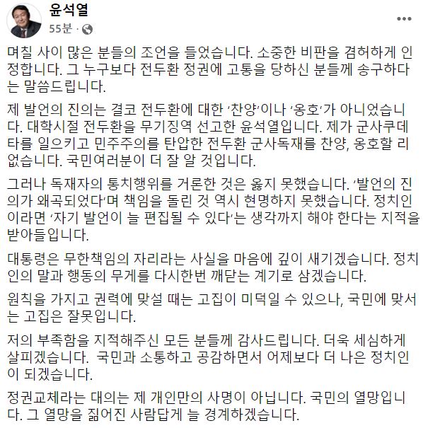 윤석열, 유감→송구… '전두환 발언' 재차 수습