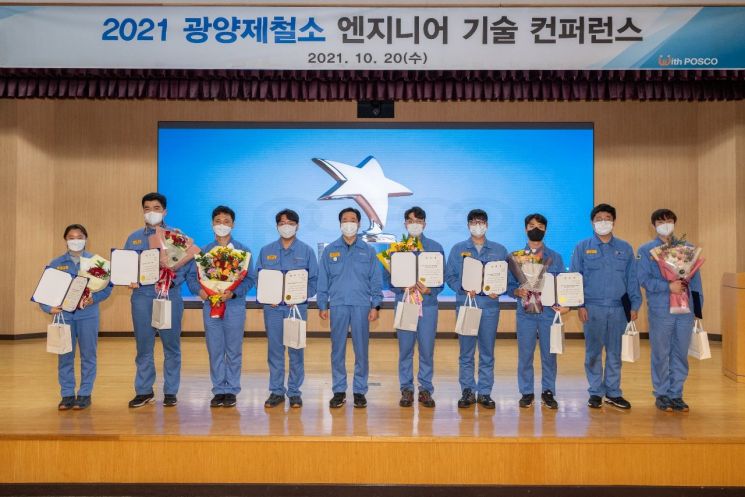 광양제철소, 2021 엔지니어 기술 컨퍼런스 개최