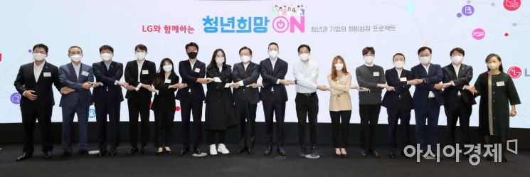 [포토] LG와 함께하는 청년희망ON 프로젝트