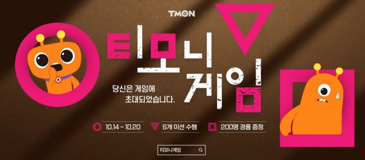 '오징어 게임'에 빠진 이커머스