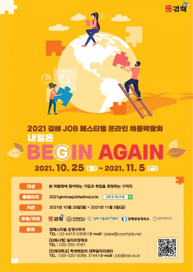 김해시, '2021 JOB 페스티벌' 개최