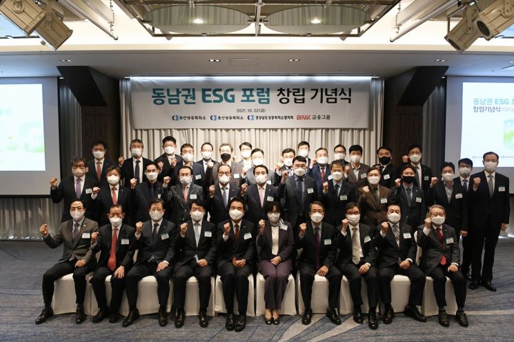 BNK금융그룹, 부울경 경제계와 '동남권 ESG 포럼' 개최
