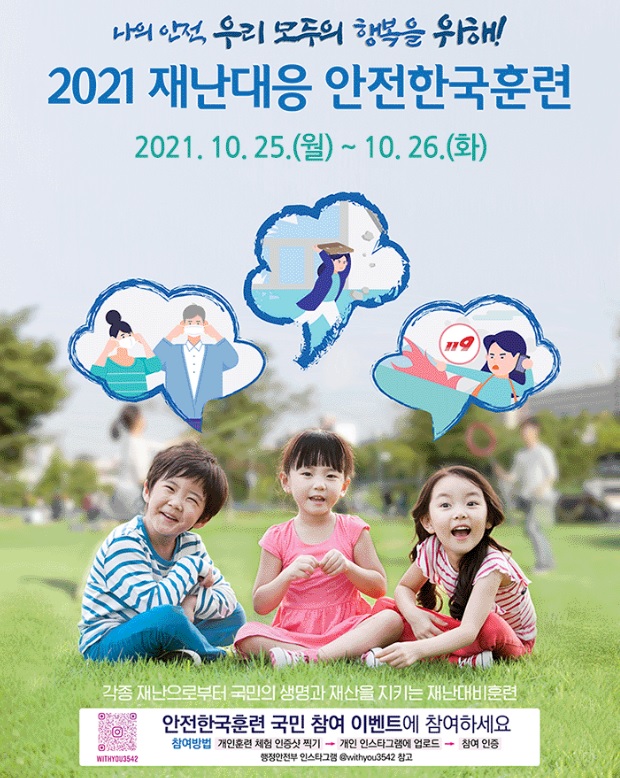 2021 재난대응 안전한 한국훈련 포스터. 사진 = 목포시 제공