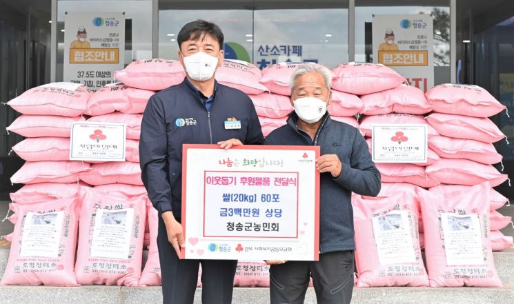 청송군농민회, 통일쌀 불우이웃돕기 기부