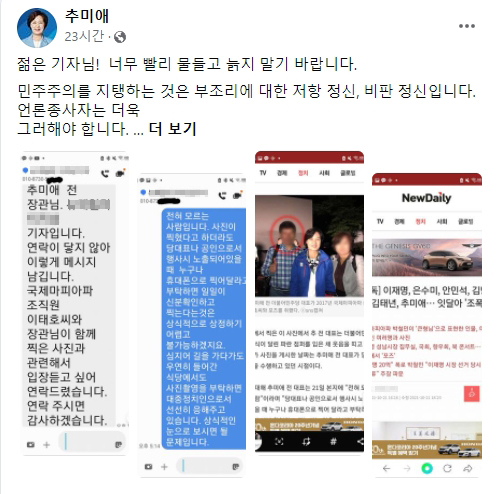 추미애, '조폭 사진' 보도한 기자 번호·실명공개… 野 "좌표찍기"
