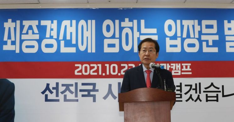 洪 "비리의혹 폭탄 후보 선택해선 안 돼…尹, 대선 승리해도 국정운영 불가능할 것"