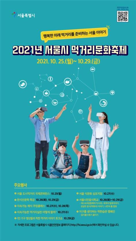 서울시, MZ세대 1인 가구에 '착한 먹거리 꾸러미' 지원…CJ제일제당·청년센터와 협력