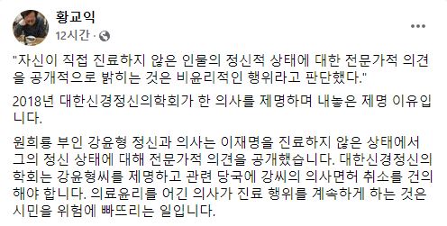 정신과 의사 강윤형 씨의 발언에 대해 맛 칼럼니스트 황교익 씨가 올린 게시글. [사진=황교익 페이스북 캡처]