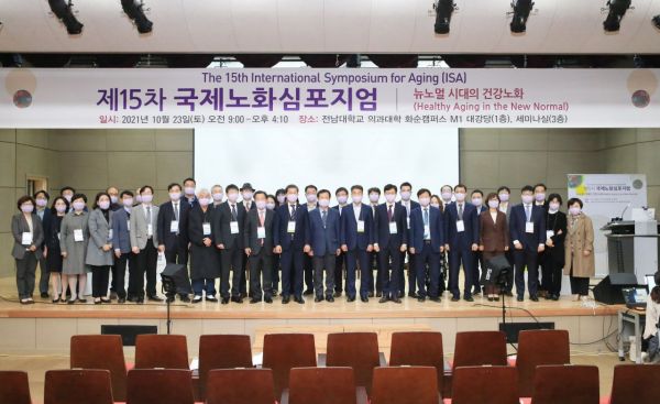 화순군 '제15차 국제노화심포지엄' 개최
