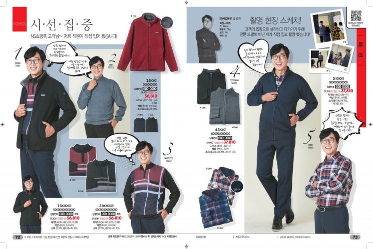 NS홈쇼핑이 NS쇼핑북 11월호부터 일부 패션상품을 일반인인 임직원 모델을 활용해 선보인다.