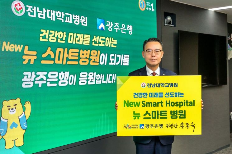 광주은행 ‘새병원 희망 메시지 릴레이 캠페인’ 동참