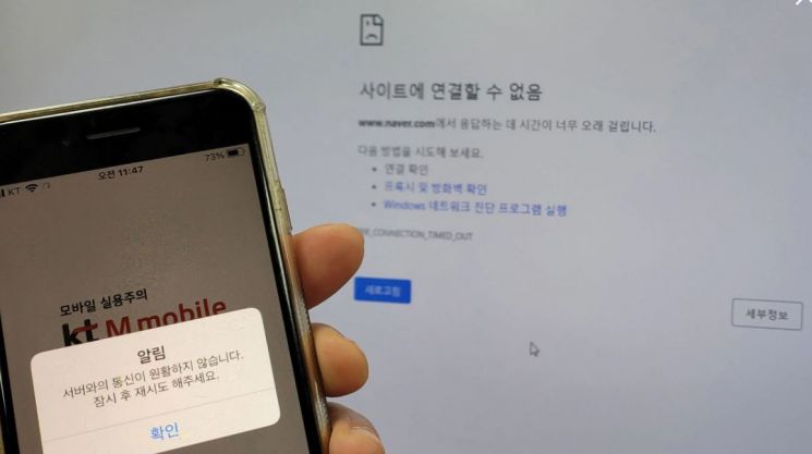 "카드 결제가 안돼요"…KT 유·무선 통신장애에 시민들 불만