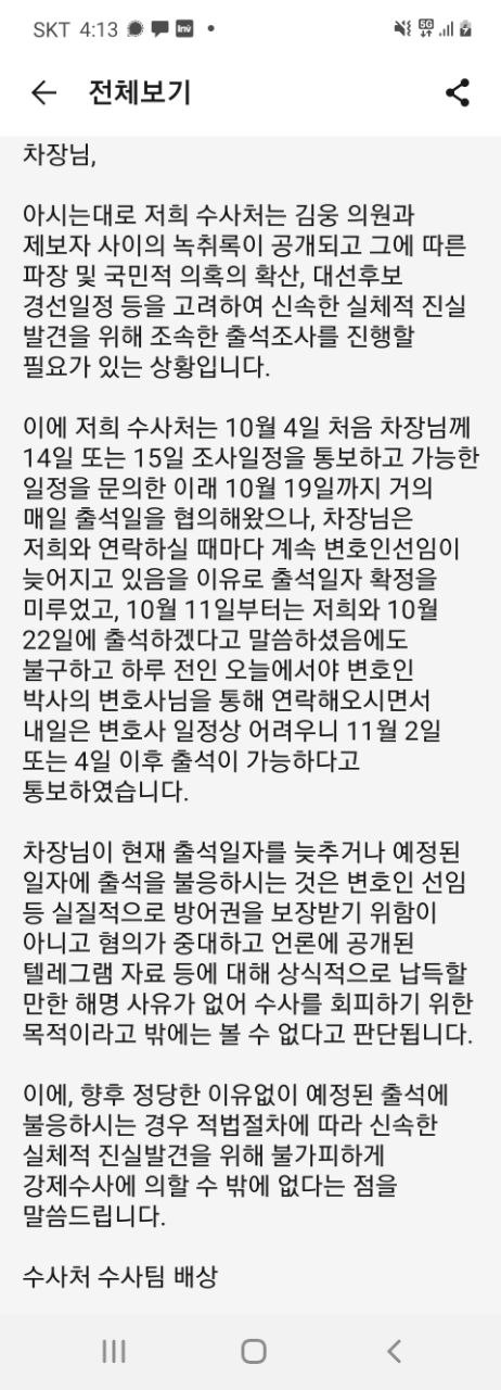 손준성 측 "공수처 '대선 일정' 언급하며 출석 겁박"… 수사팀 문자 공개