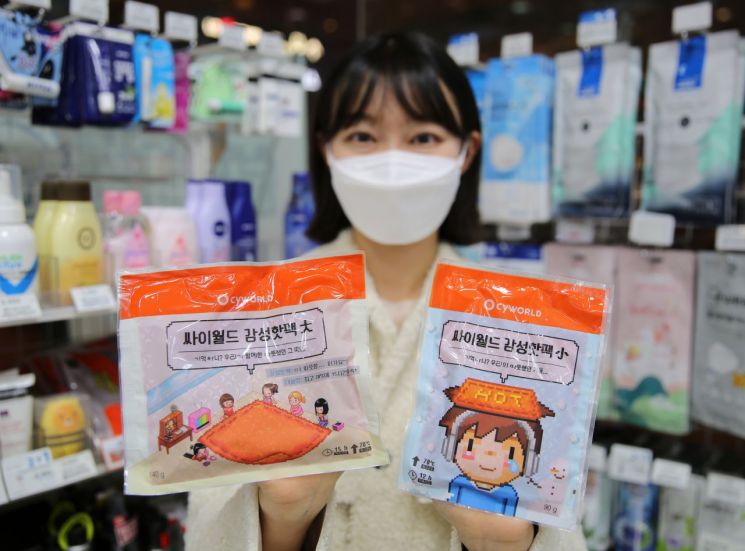 GS리테일이 오는 28일부터 싸이월드 감성 핫팩상품 2종을 판매한다.