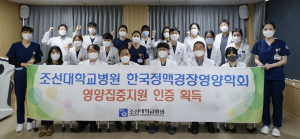 조선대병원 '영양집중지원' 5년 인증 획등