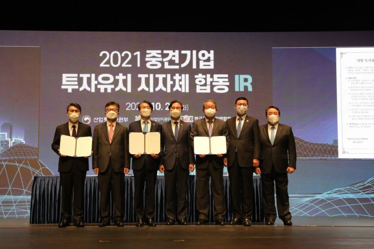 26일 개최된 '2021년 중견기업 투자유치 지자체 합동 IR'에서 참석자들이 기념사진을 촬영하고 있다.