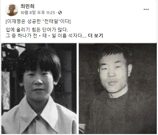 사진=최 전 의원 페이스북 캡처