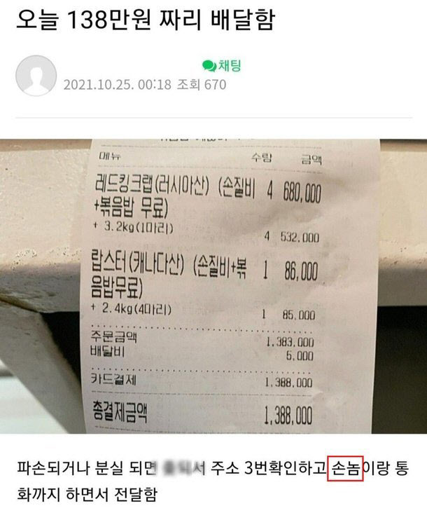 배달 기사가 온라인 커뮤니티에 올린 글. /사진=온라인 커뮤니티 캡처