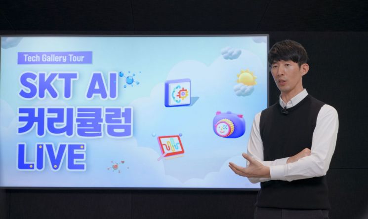 “대학 AI 키운다” SK텔레콤, 'AI 커리큘럼 라이브' 개최