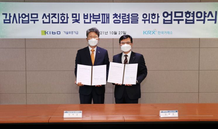 기보, 한국거래소와 감사 선진화·반부패 청렴 위한 업무협약 