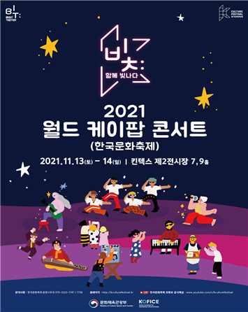 에스파·NCT 드림·있지…다음 달 월드 케이팝 콘서트