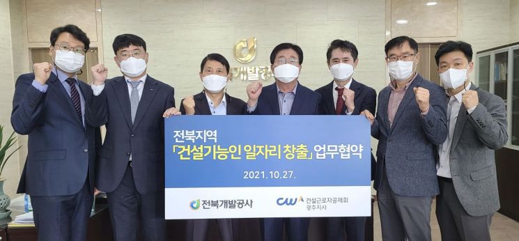 건설근로자공제회-전북개발공사 ‘건설기능인 일자리 창출’ MOU