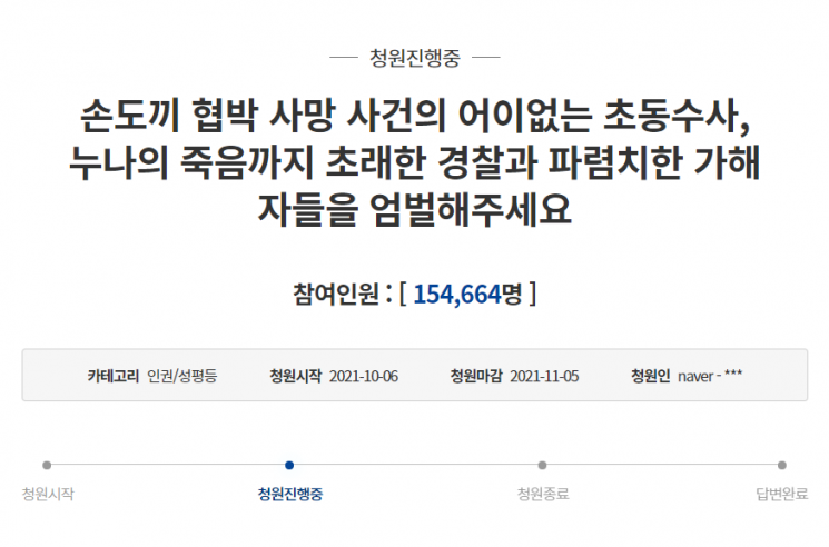 '서산 손도끼' 피해자 측 "기댈 곳이 국민청원뿐"…여동생 유품서 발견된 편지 공개