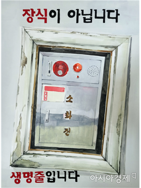 포스터부문 고등부 대상을 수상한 창원대산고 박지원 학생의 '장식이 아닙니다'
