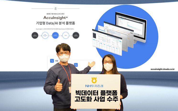 SK㈜C&C, NH투자증권 ‘빅데이터 플랫폼 고도화 사업’ 수주