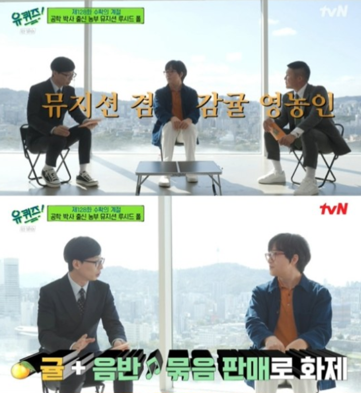 사진= tvN '유퀴즈 온더 블럭' 방송 화면 캡처.
