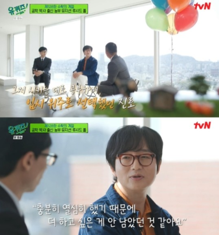 사진= tvN '유퀴즈 온더 블럭' 방송 화면 캡처.